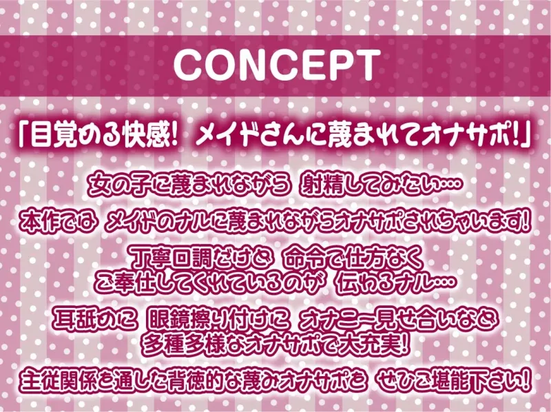 【蔑み低音オナサポ】きっも…。～無表情白髪メイドの蔑み情けな射精オナサポ～