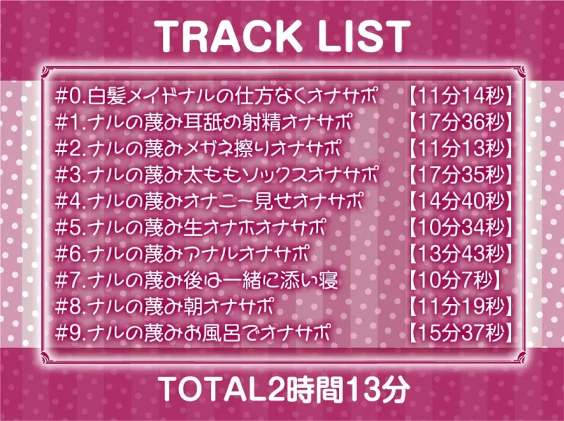 【蔑み低音オナサポ】きっも…。～無表情白髪メイドの蔑み情けな射精オナサポ～