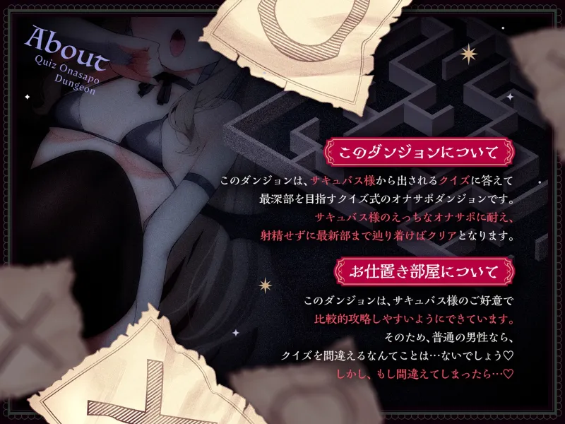 クイズ式オナサポダンジョン 〜間違え続けたら…、どうなっちゃうか分かってるよね♡〜