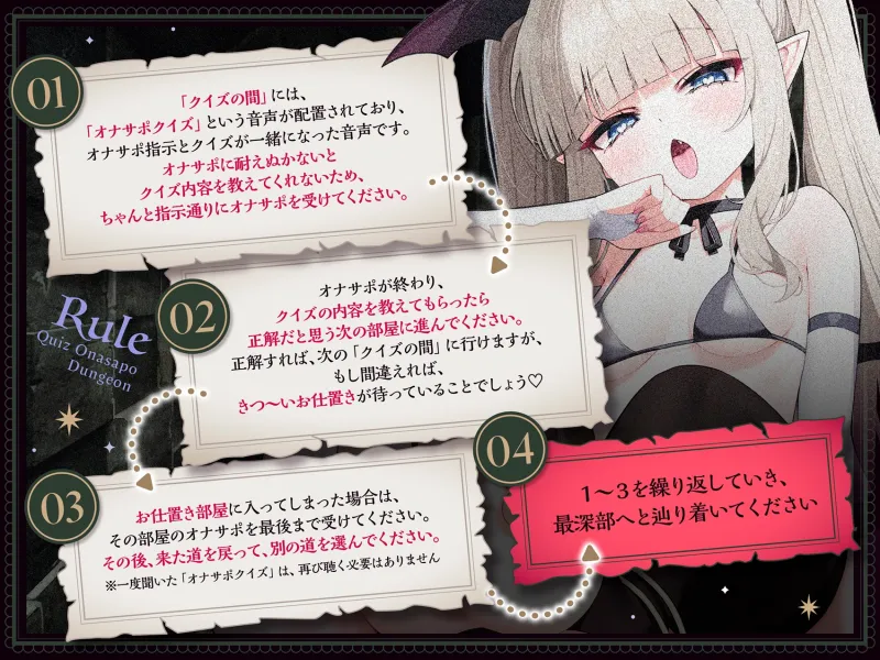 クイズ式オナサポダンジョン 〜間違え続けたら…、どうなっちゃうか分かってるよね♡〜