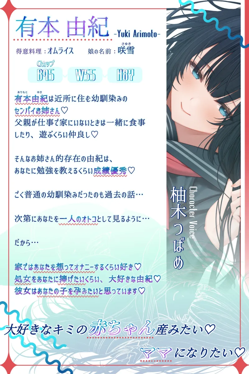 【純愛】クールで巨乳な幼馴染先輩との純情ドスケベ妊娠交尾～あなたの子を孕んでボテ腹になる有本由紀先輩