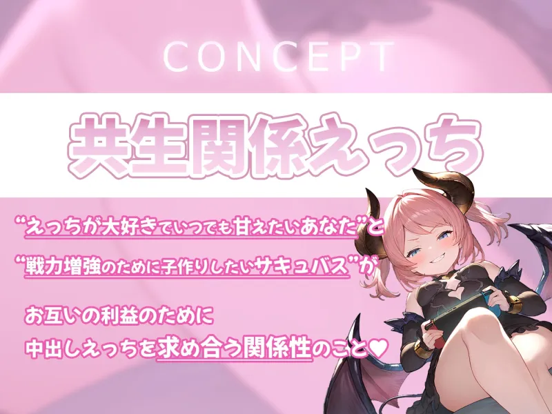 【期間限定55円】精液も尊厳も搾り取られる共生関係えっち ~メ○ガキ×サキュバス~ 【期間限定55円】精液も尊厳も搾り取られる共生関係えっち ~メ○ガキ×サキュバス~