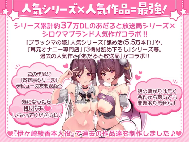 【超絶舐め技で両耳を舐め堕とされる】伊ヶ崎綾香の舐め活【人気作コラボ】 ~シリーズ累計37万DL↑あだると放送局×舐め活5.5万本↑他人気作多数~【3作品/5時間↑】 【超絶舐め技で両耳を舐め堕とされる】伊ヶ崎綾香の舐め活【人気作コラボ】 ~シリーズ累計37万DL↑あだると放送局×舐め活5.5万本↑他人気作多数~【3作品/5時間↑】