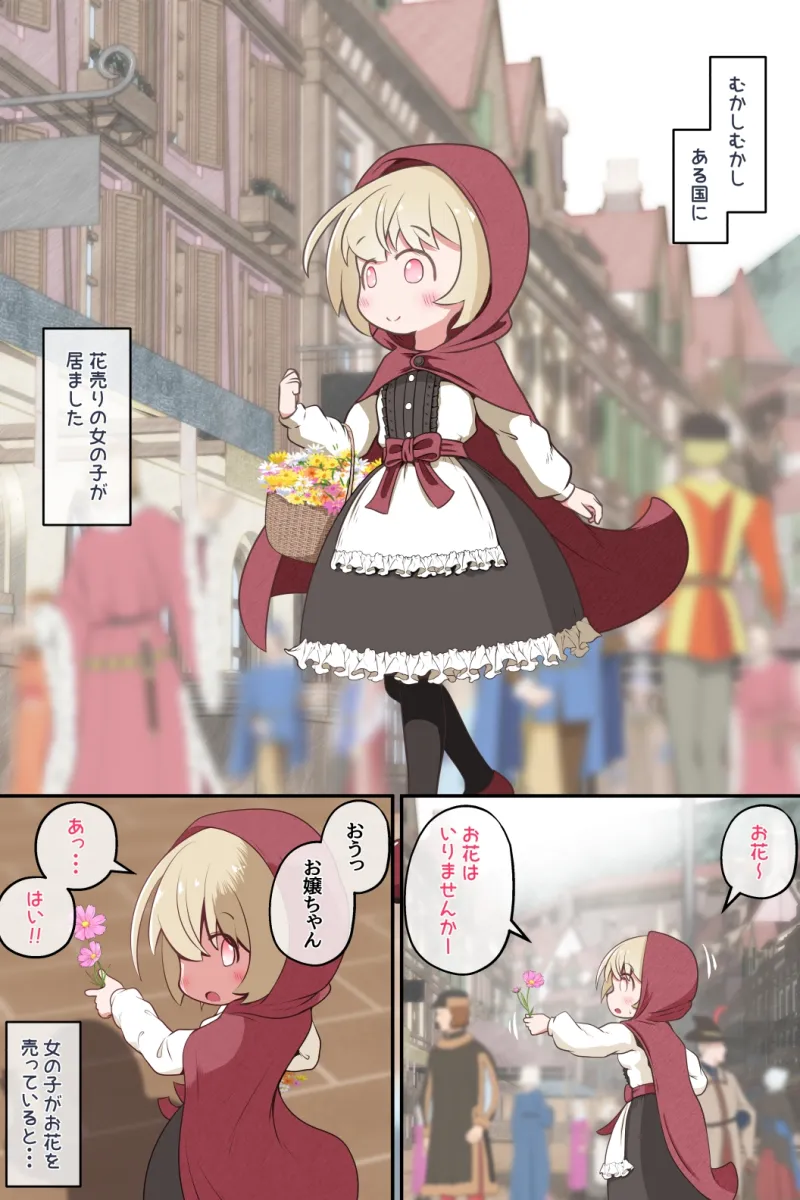 花売り少女を拘束して肉壁が裏返るほど犯るお話