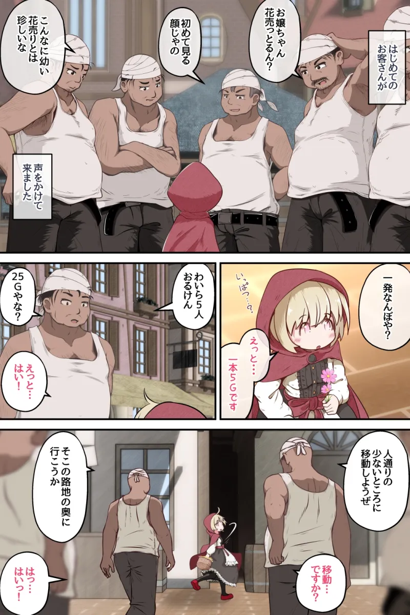 花売り少女を拘束して肉壁が裏返るほど犯るお話