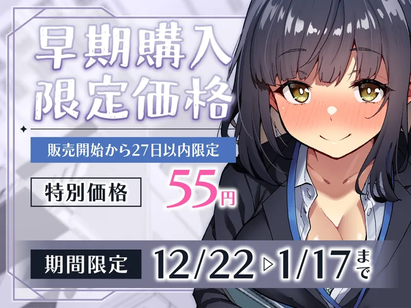 【期間限定55円】「もっと抱いて♡」若さ爆発の新卒彼女と始めるあまあま年の差性活＜KU100＞