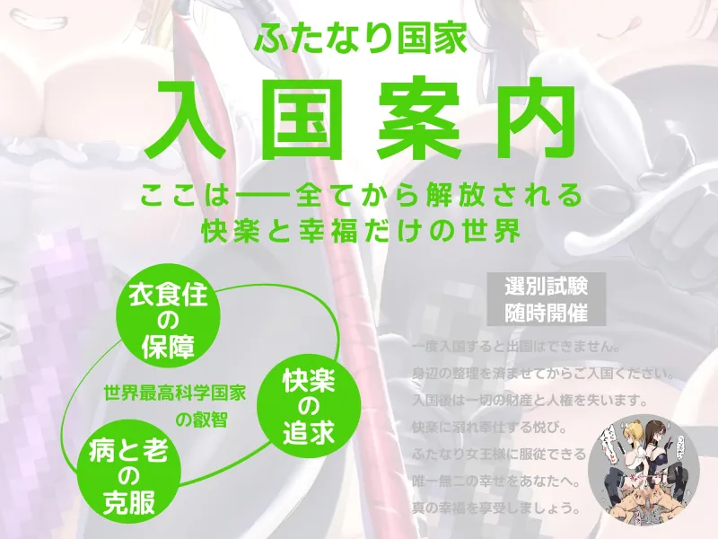 ふたなり国家 -The Futa Nation-