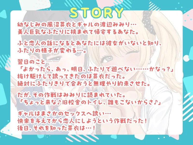 【期間限定55円】友情で結ばれた三角関係はチンポに燃える。-幼なじみとギャルによる快楽責めのSEX恋愛プレイ-＜KU100＞