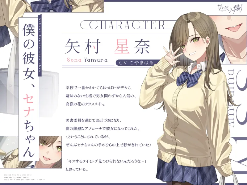 【早期購入特典あり・ソフトマゾ向け】おあずけあまあまキス煽り~せっかく付き合えたのになかなかキスさせてくれない彼女~【純愛】 【早期購入特典あり・ソフトマゾ向け】おあずけあまあまキス煽り~せっかく付き合えたのになかなかキスさせてくれない彼女~【純愛】