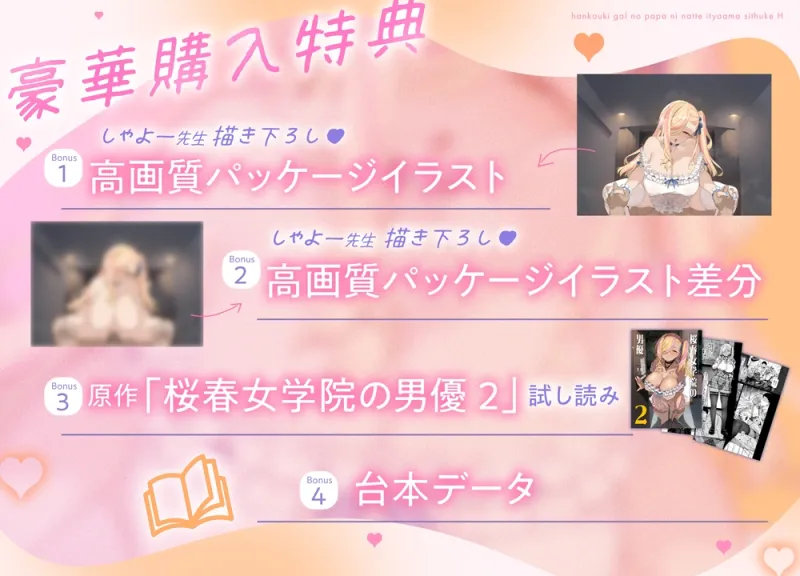 【エンド分岐Live2D♡】反抗期ギャルのパパになっていちゃあま躾えっち♡【桜春女学院の男優2】