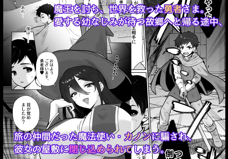 【コミック版】激重執着まほう使いとふたなり執事による勇者さま 搾精孕ませ生交尾→(からの)メス化調教逆レイプ 【コミック版】激重執着まほう使いとふたなり執事による勇者さま 搾精孕ませ生交尾→(からの)メス化調教逆レイプ