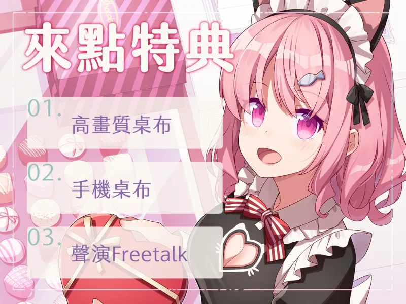 【夫妻情趣】歡迎光臨女僕貓巧克力專賣店【中文音聲】