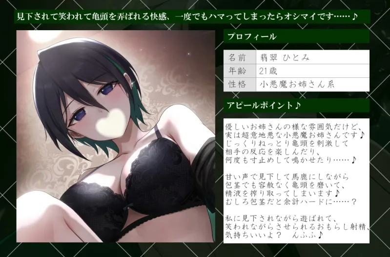 【亀頭責め×拘束】ドS小悪魔お姉さん風俗嬢の包茎亀頭嫐り強制おもらしフルコース