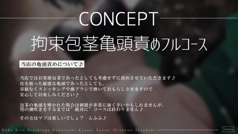 【亀頭責め×拘束】ドS小悪魔お姉さん風俗嬢の包茎亀頭嫐り強制おもらしフルコース