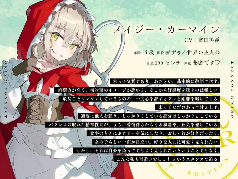 【CV:富田美憂/和泉風花】童話の世界に入り込んだあなたと赤ずきんの癒しASMR【グリムコネクト】 【CV:富田美憂/和泉風花】童話の世界に入り込んだあなたと赤ずきんの癒しASMR【グリムコネクト】