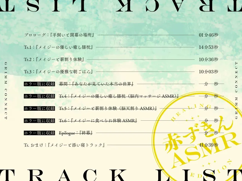 【CV:富田美憂/和泉風花】童話の世界に入り込んだあなたと赤ずきんの癒しASMR【グリムコネクト】 【CV:富田美憂/和泉風花】童話の世界に入り込んだあなたと赤ずきんの癒しASMR【グリムコネクト】