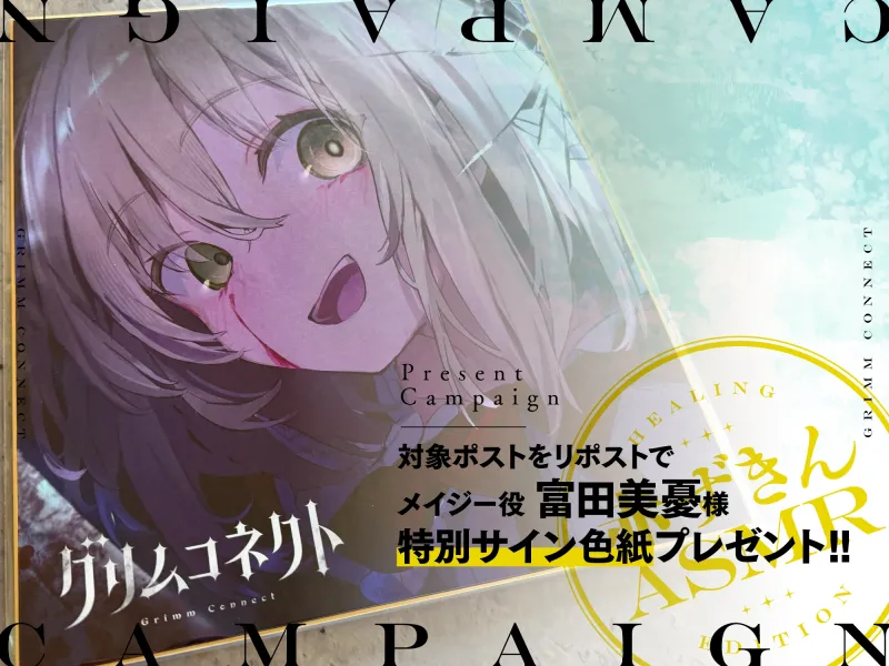 【CV:富田美憂/和泉風花】童話の世界に入り込んだあなたと赤ずきんの癒しASMR【グリムコネクト】 【CV:富田美憂/和泉風花】童話の世界に入り込んだあなたと赤ずきんの癒しASMR【グリムコネクト】