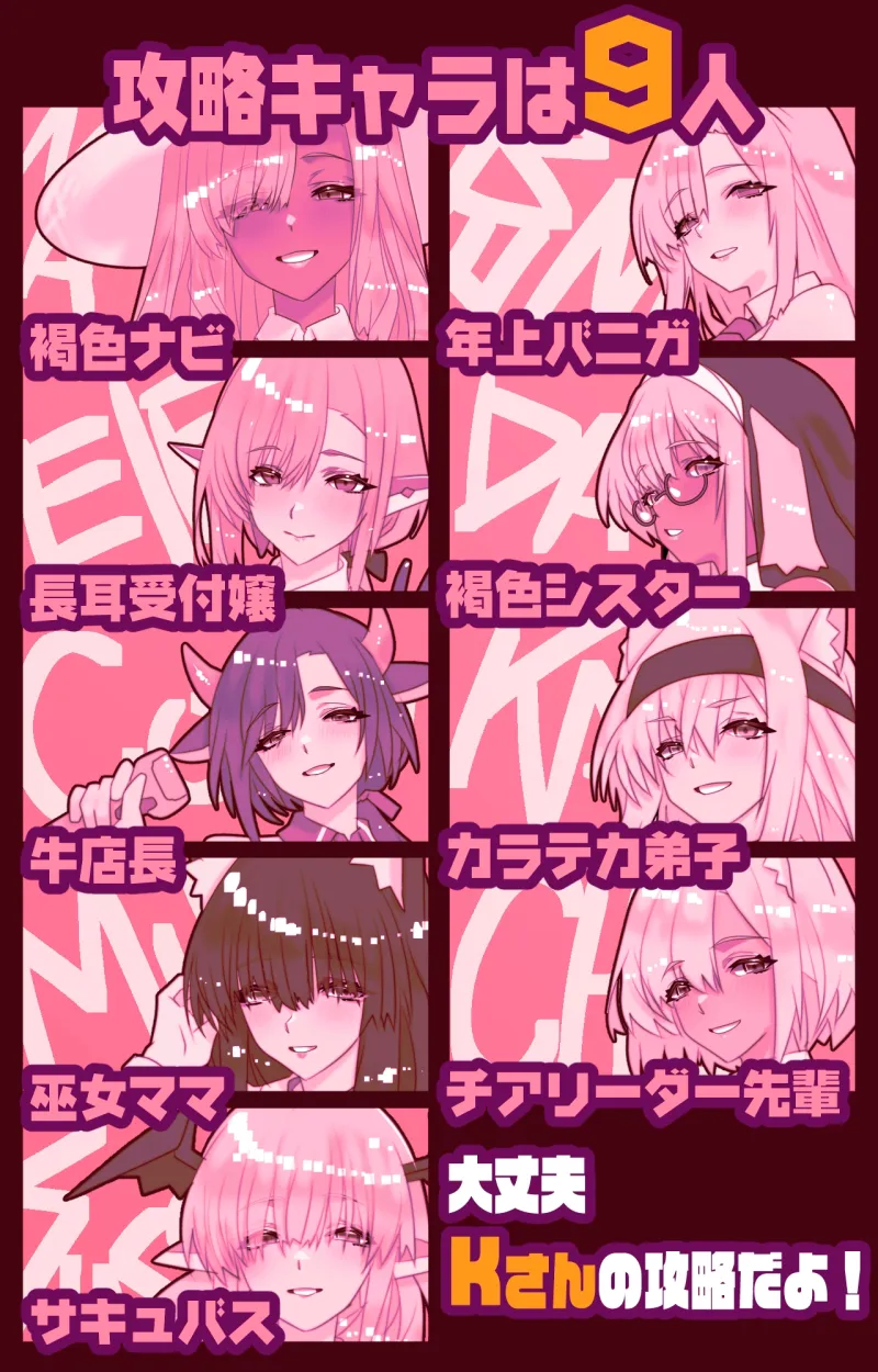 非攻略NPCとケッコンしよう! 非攻略NPCとケッコンしよう!