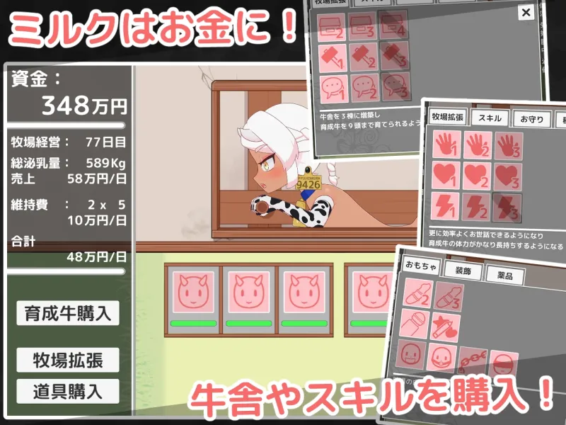 牛○リ牧場!種付け&乳搾り 牛○リ牧場!種付け&乳搾り