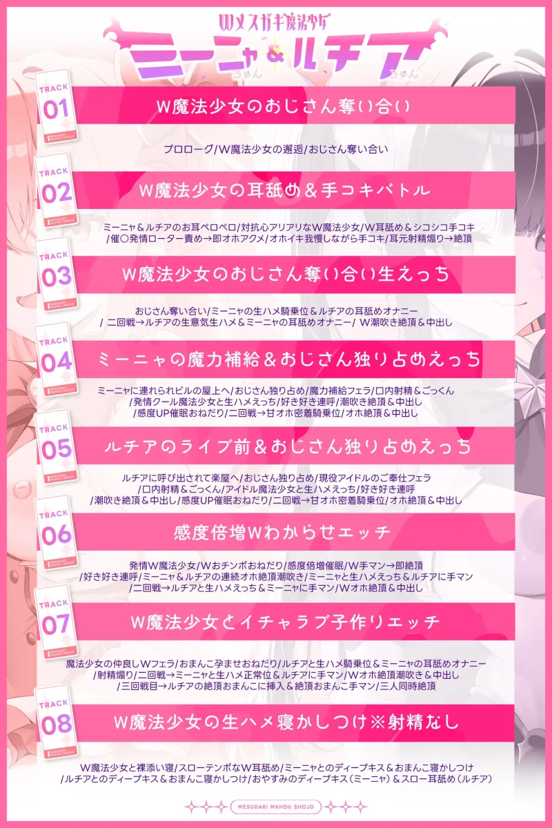 敗北確定!絶対負けないWメ○ガキ魔法少女ミーニャちゃん&ルチアちゃん~強制発情催眠で媚び媚び完堕ち&即絶頂♪~ 敗北確定!絶対負けないWメ○ガキ魔法少女ミーニャちゃん&ルチアちゃん~強制発情催眠で媚び媚び完堕ち&即絶頂♪~