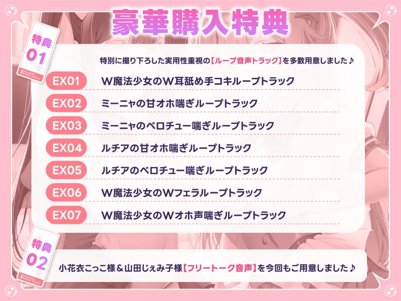 敗北確定!絶対負けないWメ○ガキ魔法少女ミーニャちゃん&ルチアちゃん~強制発情催眠で媚び媚び完堕ち&即絶頂♪~ 敗北確定!絶対負けないWメ○ガキ魔法少女ミーニャちゃん&ルチアちゃん~強制発情催眠で媚び媚び完堕ち&即絶頂♪~