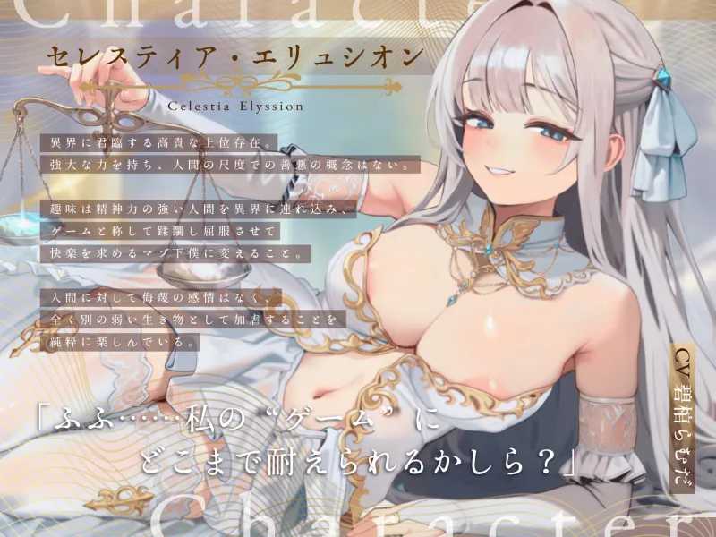 【ドM向け】異世界上位存在による人権剥奪マゾゲーム 〜加虐調教遊戯で下僕堕ち〜 【ドM向け】異世界上位存在による人権剥奪マゾゲーム 〜加虐調教遊戯で下僕堕ち〜