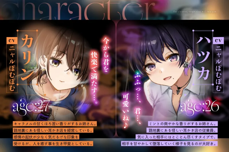 あなたをダメにする妖しい耳かき屋さん あなたをダメにする妖しい耳かき屋さん