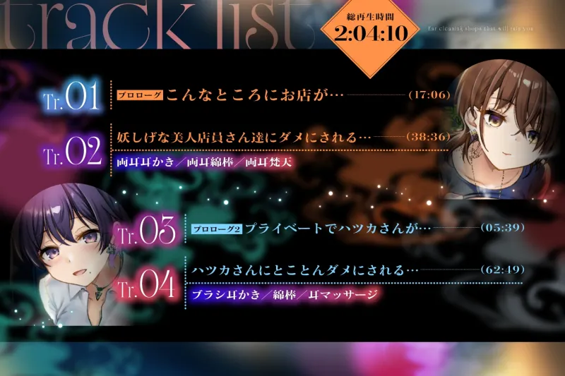 あなたをダメにする妖しい耳かき屋さん あなたをダメにする妖しい耳かき屋さん