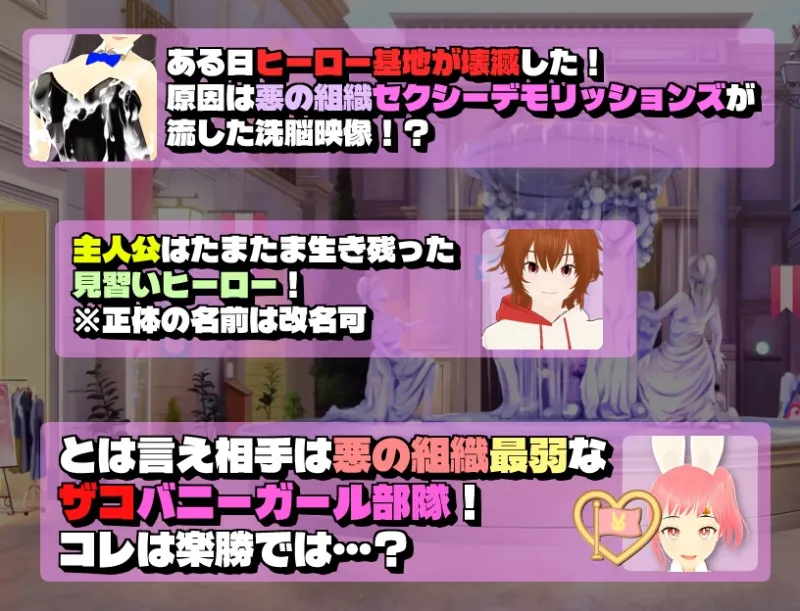 ザコ色仕掛けバニーガール部隊VS見習いヒーロー ザコ色仕掛けバニーガール部隊VS見習いヒーロー