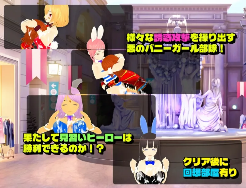 ザコ色仕掛けバニーガール部隊VS見習いヒーロー ザコ色仕掛けバニーガール部隊VS見習いヒーロー