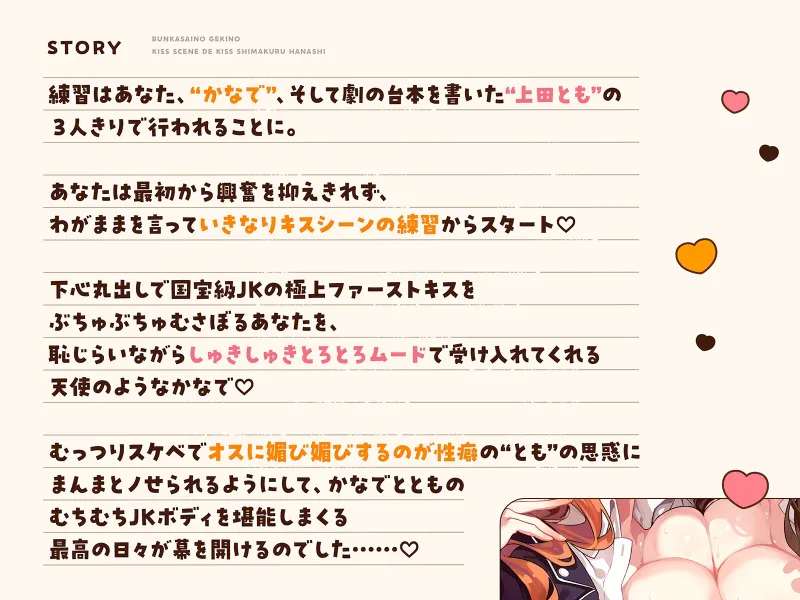 オナニー大好きなぼくが文化祭の劇のキスシーンでみんなが狙ってるデカパイむちむちJKとがっつりキスしまくる話♡〜劇の練習と称してキスし放題♡キス以外もたっぷり♡〜