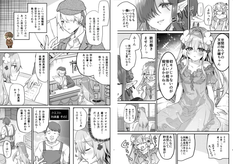 エロRPGの女主人公にTS転生したら…2章 娼館編 エロRPGの女主人公にTS転生したら…2章 娼館編