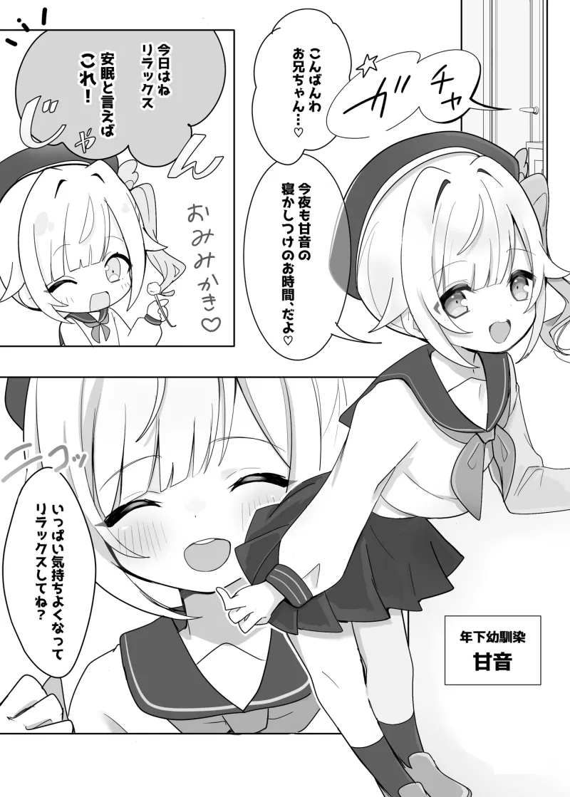 ✅20%OFF✅【安眠特化×全肯定お耳かき♡】小さな幼なじみが甘やかし＆お世話してくれる夜♡「えへ…甘音もベッド入っちゃった♡」安眠誘導音声/心音添い寝/マッサージ