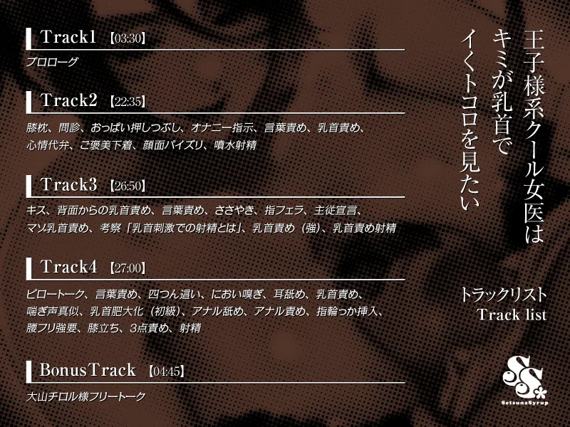 王子様系クール女医はキミが乳首でイくトコロを見たい