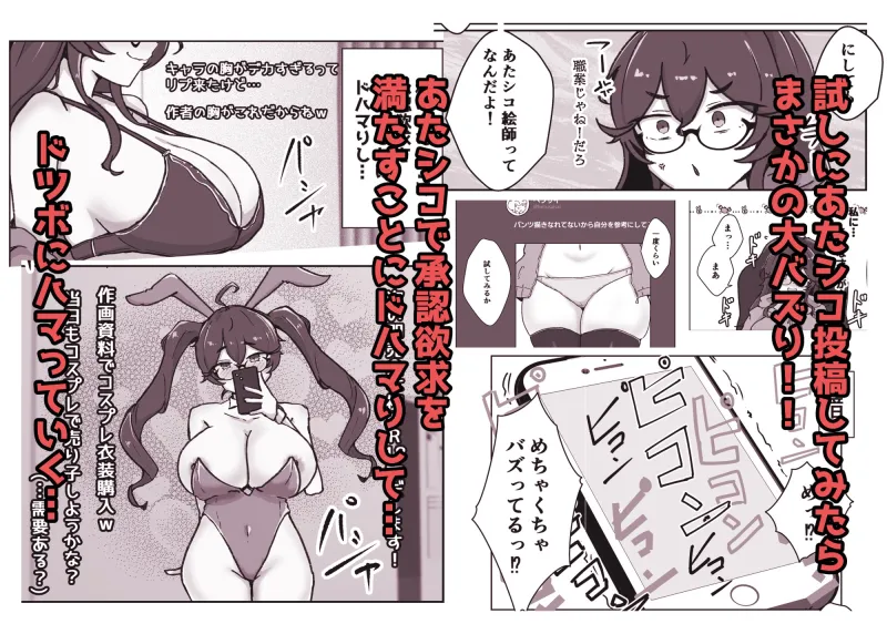 あたシコ絵師の才能 あたシコ絵師の才能