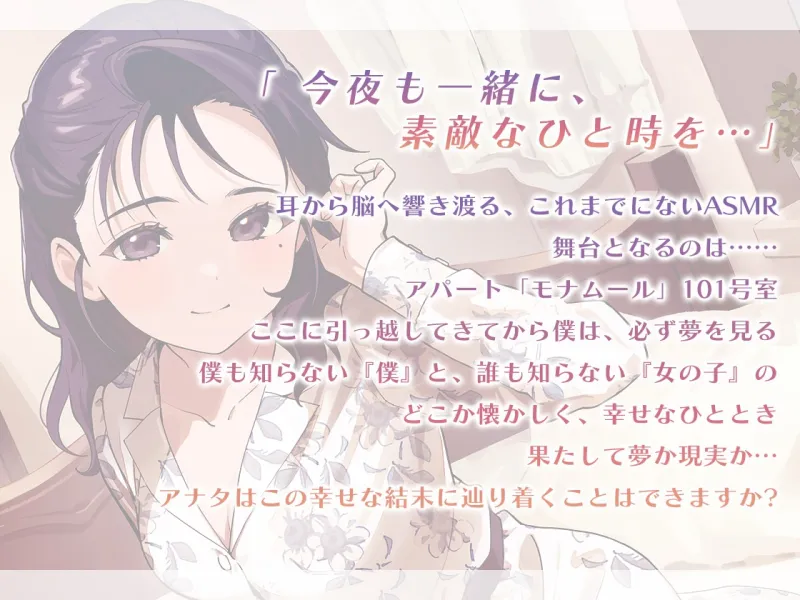 【快眠ASMR】夢見ぐらし。会社の同僚 美波編 〜幸せの続きは夢の中で〜【CV:茅野愛衣】