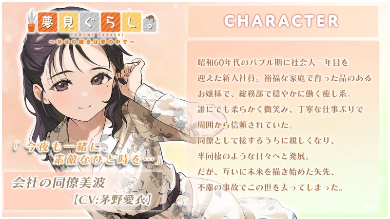 【快眠ASMR】夢見ぐらし。会社の同僚 美波編 〜幸せの続きは夢の中で〜【CV:茅野愛衣】