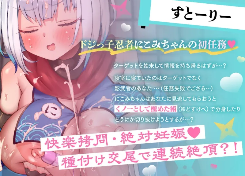 絶対妊娠⁈連続交尾♡ドジっ子発情忍者にこみちゃん~なんでもするから許してほしいでござる♡♡♡~【パイズリ♡Live2D動画(約9分)付】 絶対妊娠⁈連続交尾♡ドジっ子発情忍者にこみちゃん~なんでもするから許してほしいでござる♡♡♡~【パイズリ♡Live2D動画(約9分)付】