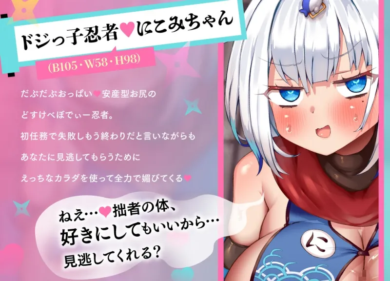 絶対妊娠⁈連続交尾♡ドジっ子発情忍者にこみちゃん~なんでもするから許してほしいでござる♡♡♡~【パイズリ♡Live2D動画(約9分)付】 絶対妊娠⁈連続交尾♡ドジっ子発情忍者にこみちゃん~なんでもするから許してほしいでござる♡♡♡~【パイズリ♡Live2D動画(約9分)付】