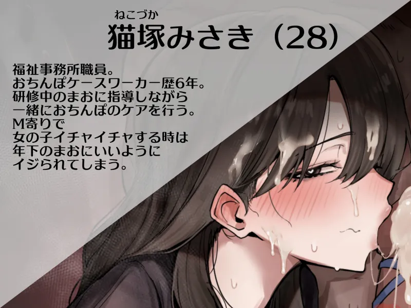 【200本販売達成でW耳舐め手コキトラック追加】元気をなくしたおちんぽにいいこいいこで自信をつけてくれるおちんぽケースワーカーさんCASE.002