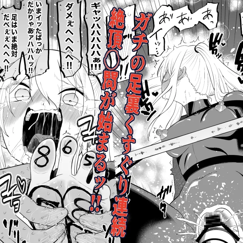 少女スパイ足裏くすぐり連続絶頂○問訓練・後篇