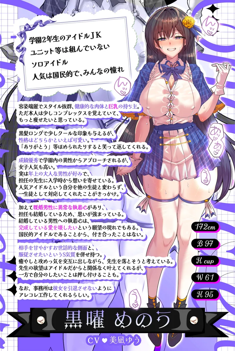 ◇期間限定50%OFF◆国民的正統派アイドルの教え子巨乳JKが裏の顔で堕とす逆NTRケーカク〜 ファンの心を漬け込み担任教師を寝取る究極甘々快楽不倫SEX〜【ASMR/KU100】