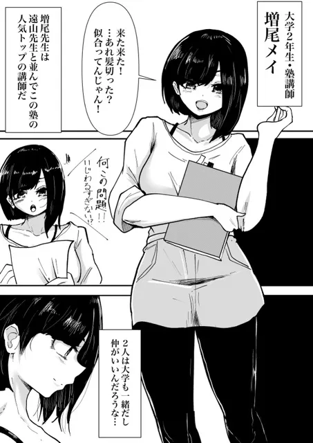 負けた方は退職!塾講師同士の決闘 負けた方は退職!塾講師同士の決闘