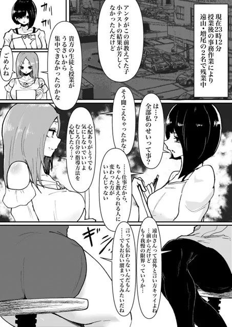 負けた方は退職!塾講師同士の決闘 負けた方は退職!塾講師同士の決闘