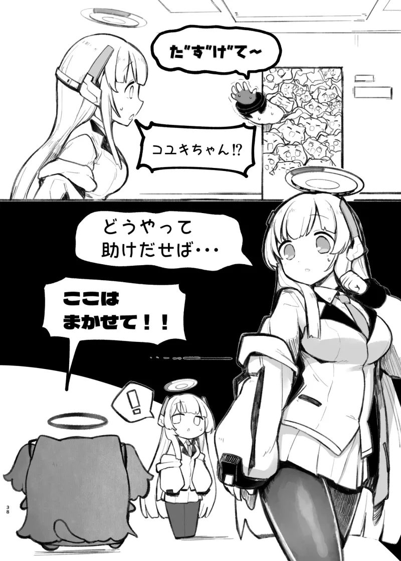 にゃーかいぶといっしょ6 みれにあむ編(1)