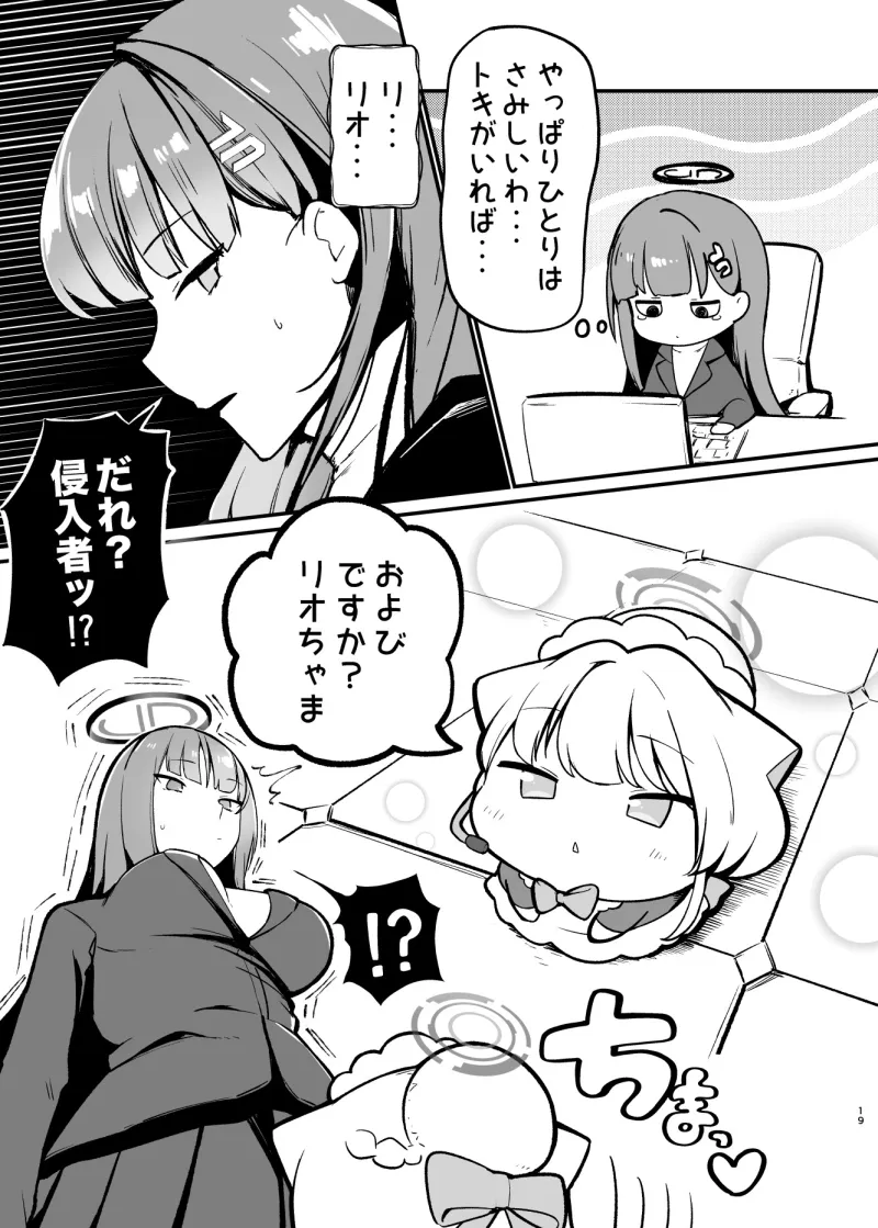 にゃーかいぶといっしょ6 みれにあむ編(1)