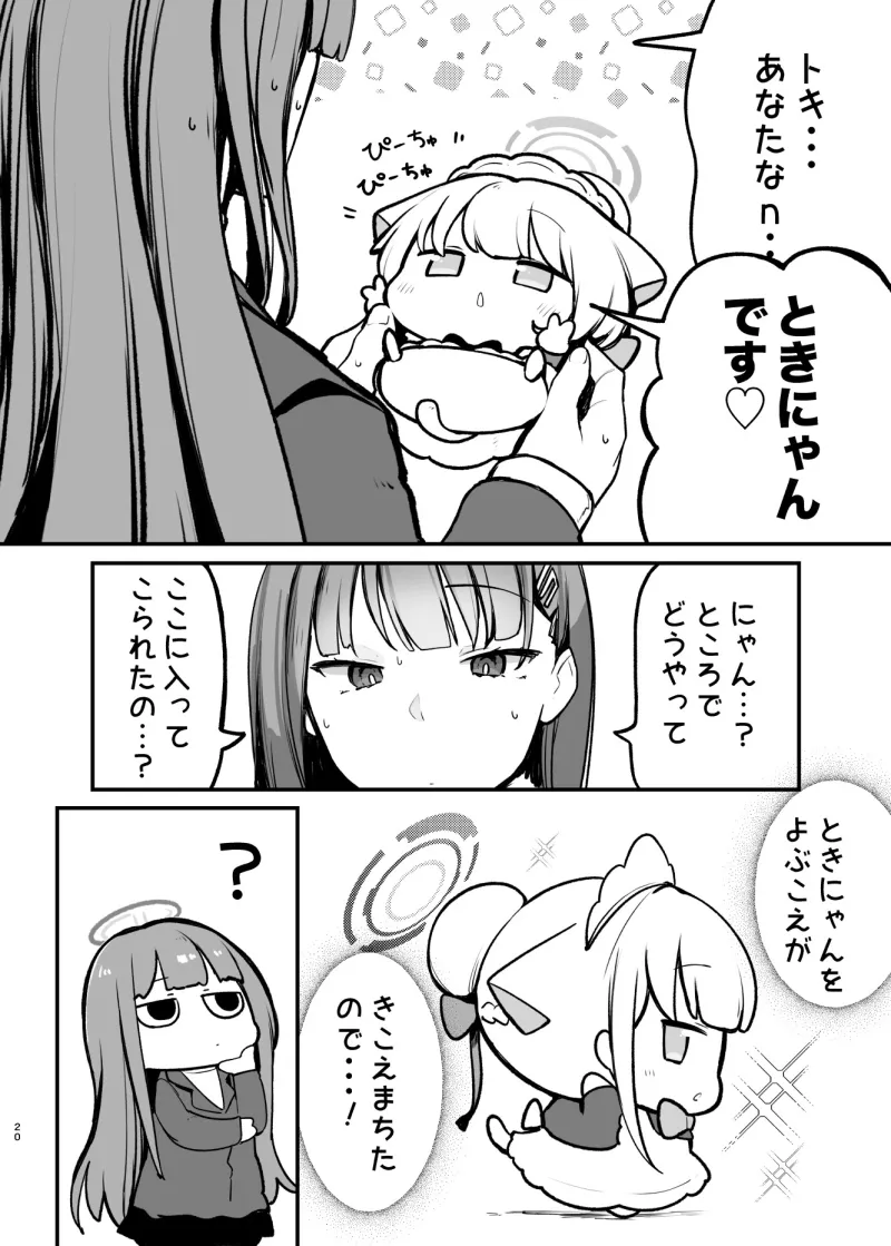 にゃーかいぶといっしょ6 みれにあむ編(1)