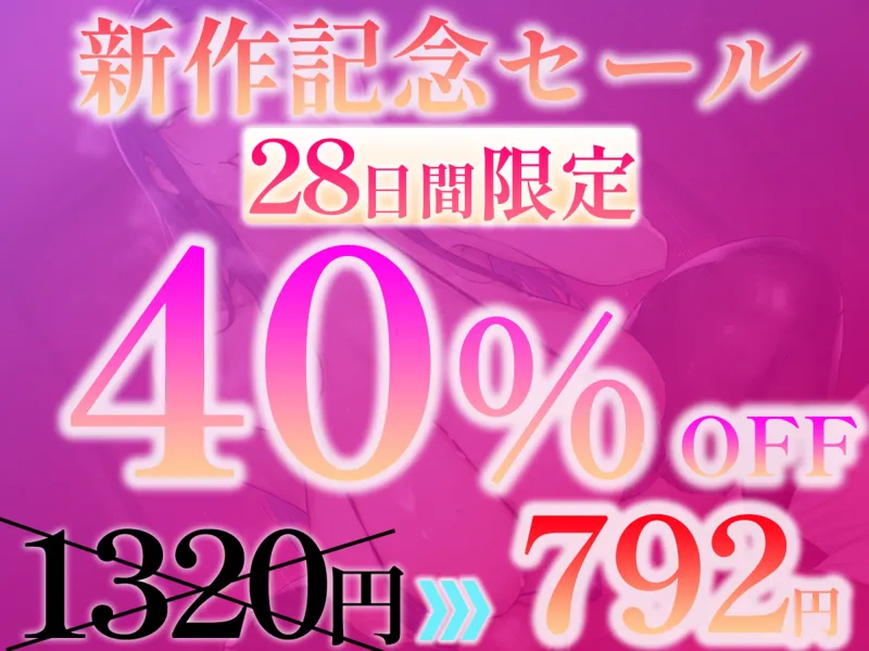 【✅発売直後限定✅40%OFF】ドSお姉さんに射精煽り淫語オナサポされて、ガマンできずに情けな～いお貢ぎマゾ射精「精子もお金も、ぜーんぶ出せ♡」【低音マゾいじめ】