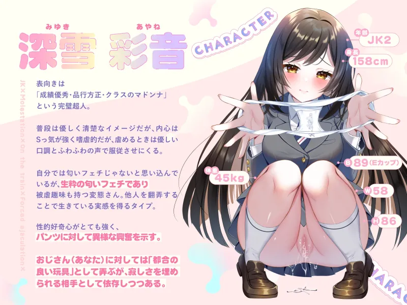 JKに痴漢されて電車内で強制射精～おじさんおちんぽをちっちゃいお口でぱっくんしちゃうぞ♡～