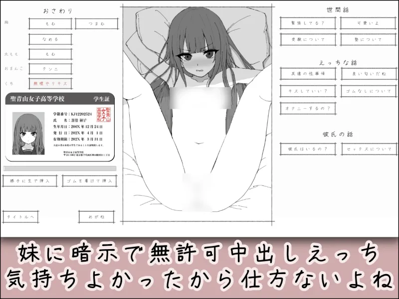 妹に暗示で無許可中出しシミュレーション